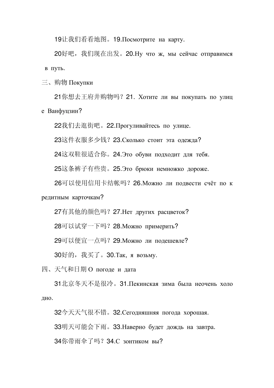 常用俄语90个句子_第2页