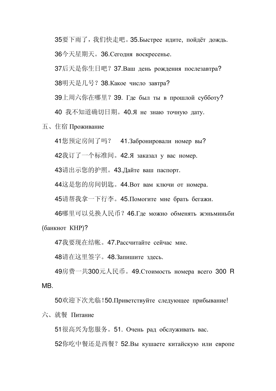 常用俄语90个句子_第3页