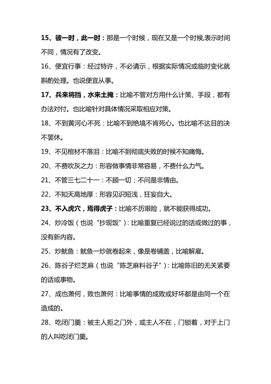 常用俗语大全_第2页