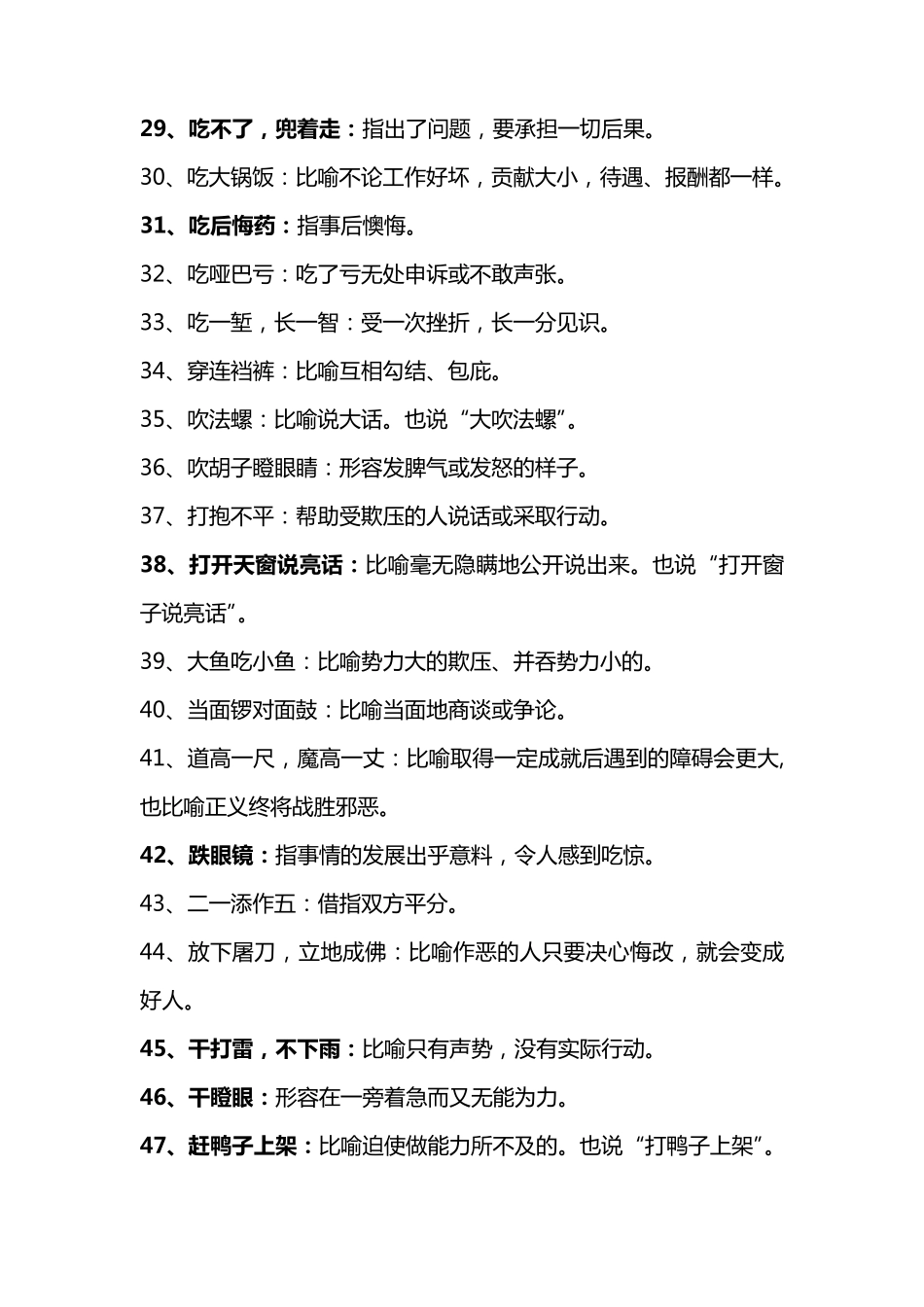 常用俗语大全_第3页