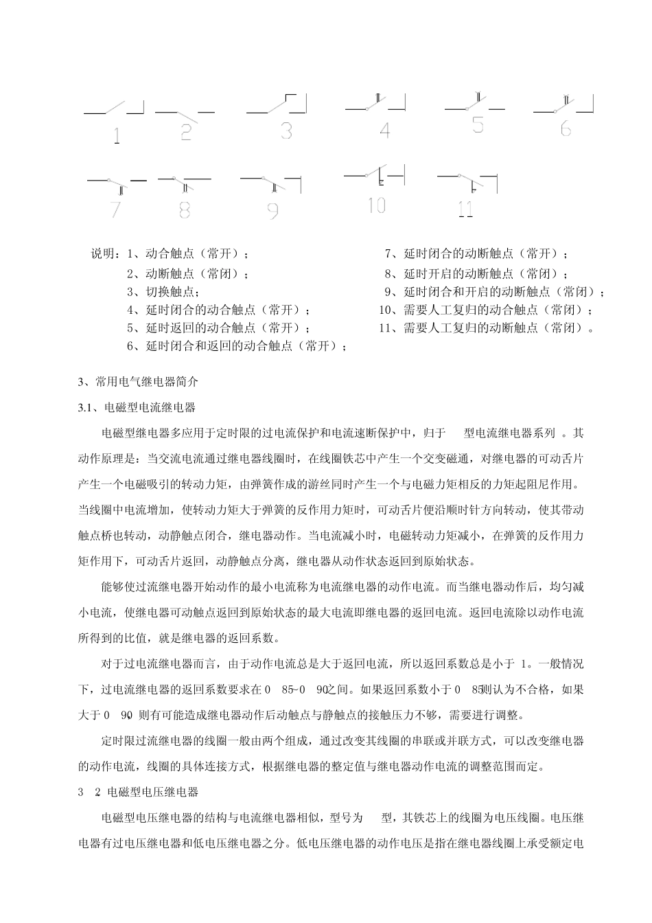 常用保护继电器_第2页