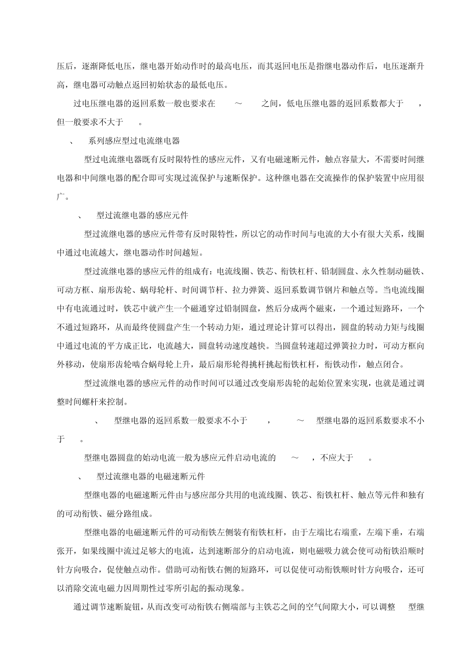 常用保护继电器_第3页