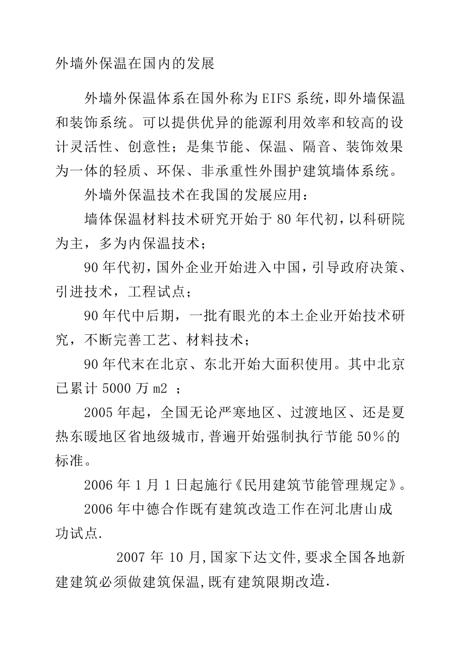 常用保温材料_第2页