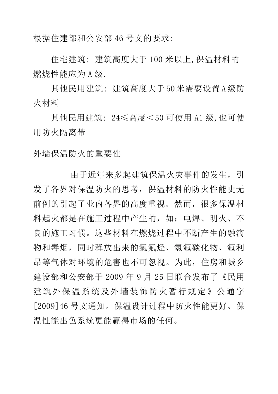 常用保温材料_第3页