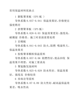 常用保温材料