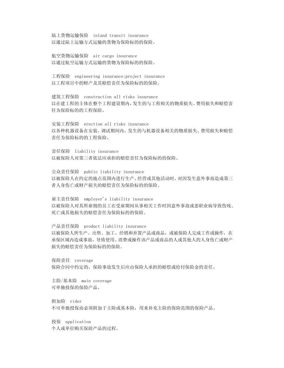 常用保险术语_第2页
