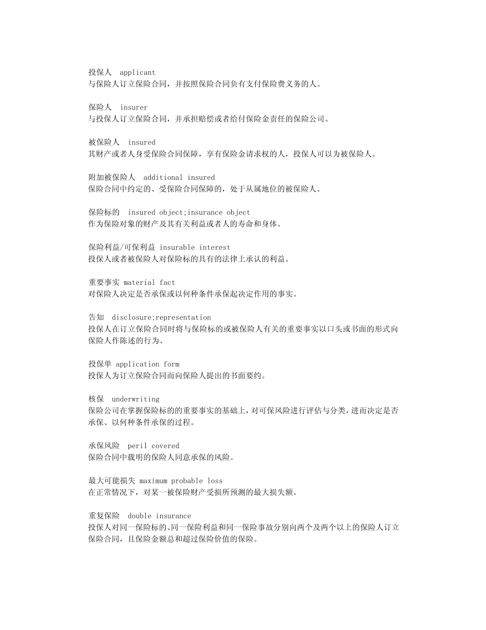 常用保险术语_第3页