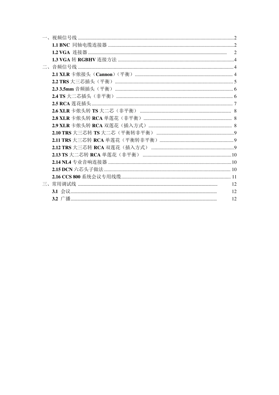 常用信号线做法_第1页