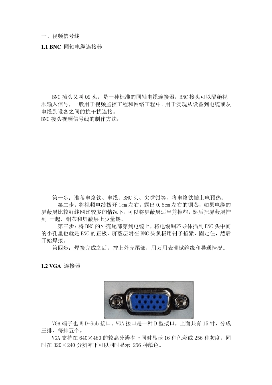 常用信号线做法_第2页