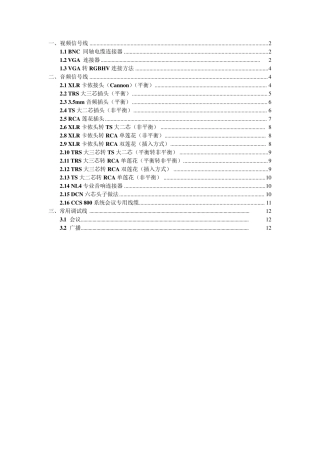 常用信号线做法