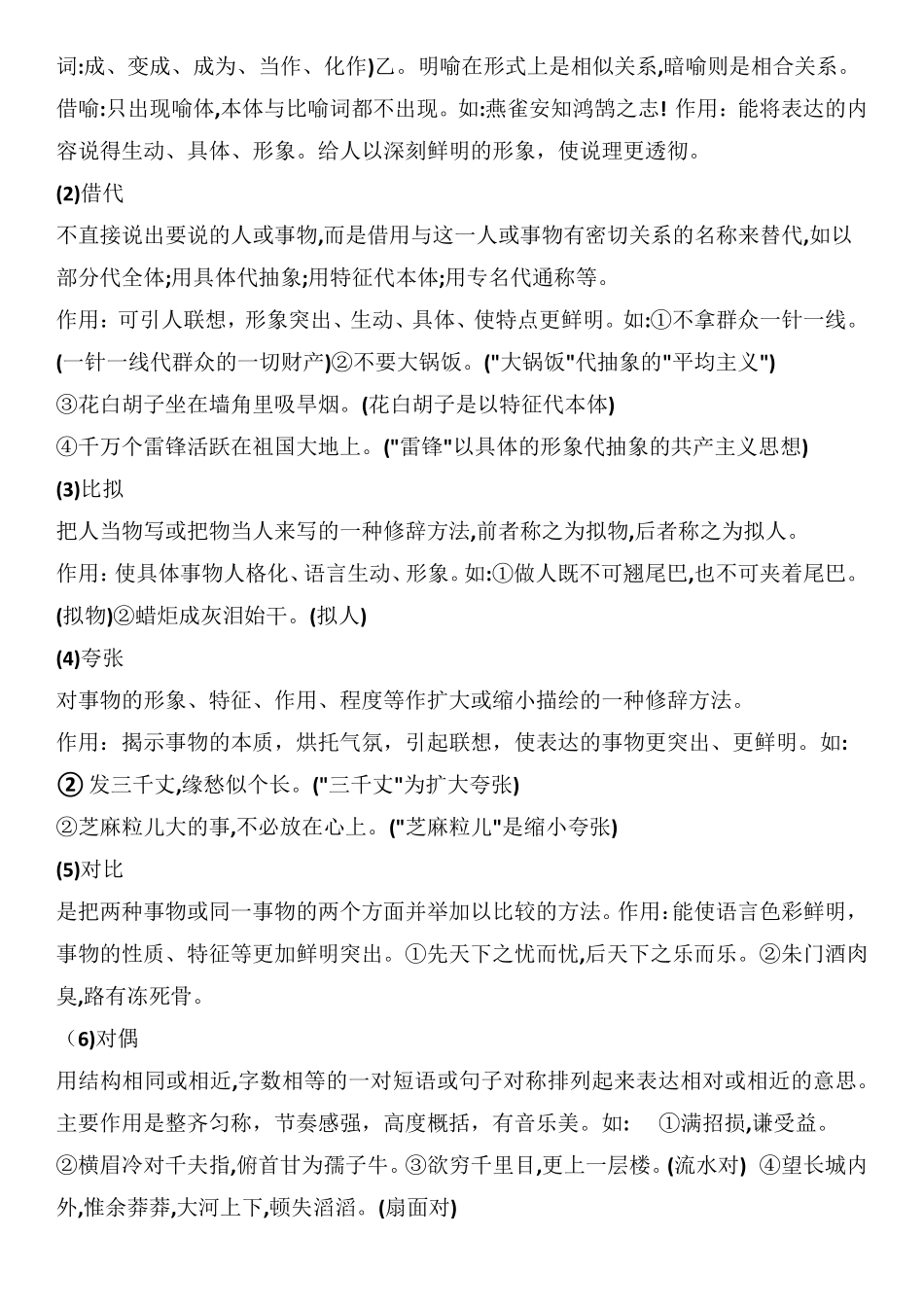 常用修辞方法和写作手法_第2页