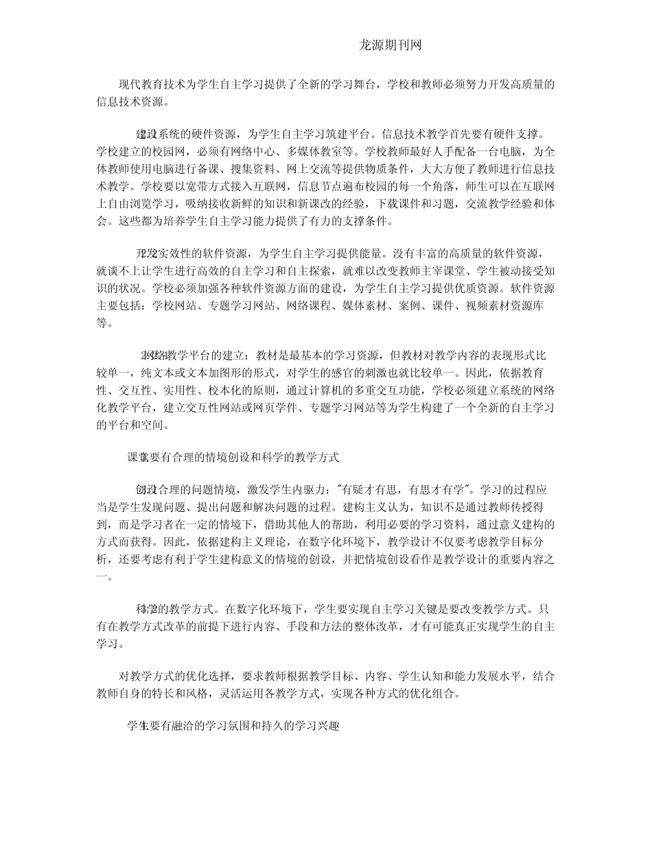在数字化环境下,如何让学生更好地自主学习_第2页
