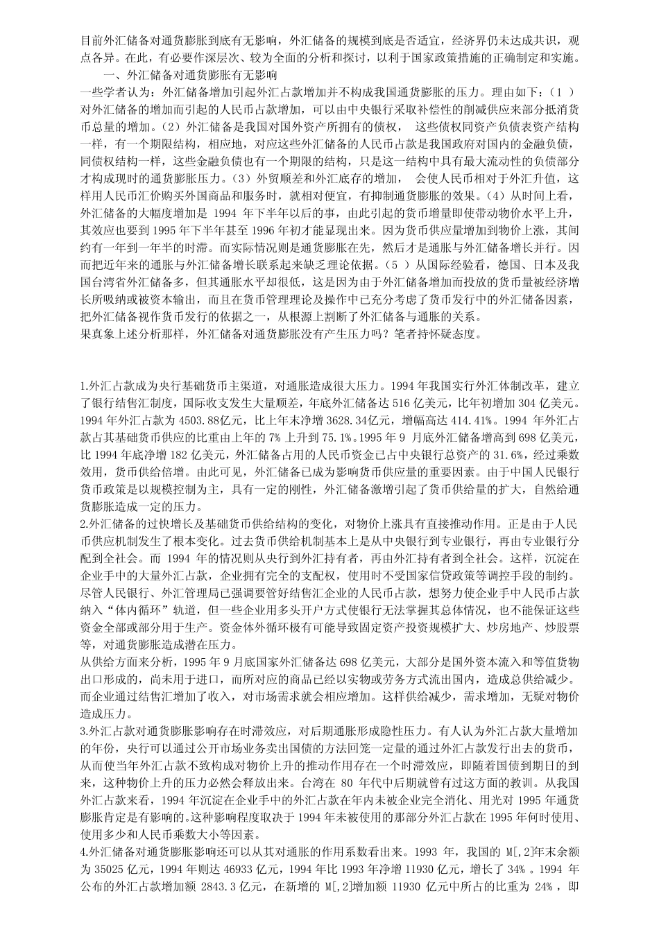 2010年国际收支平衡表_第1页