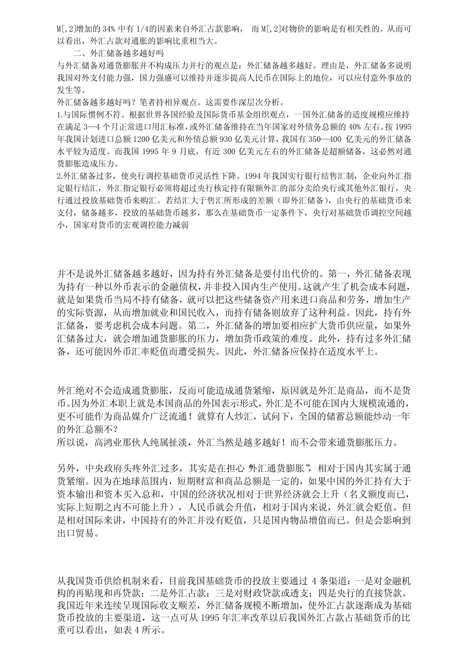 2010年国际收支平衡表_第2页