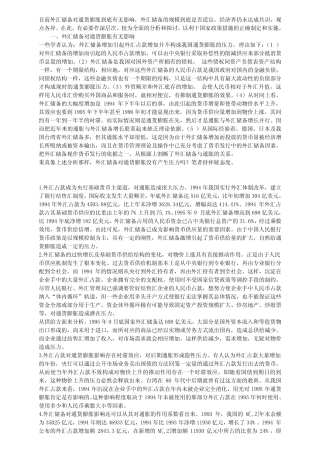 2010年国际收支平衡表