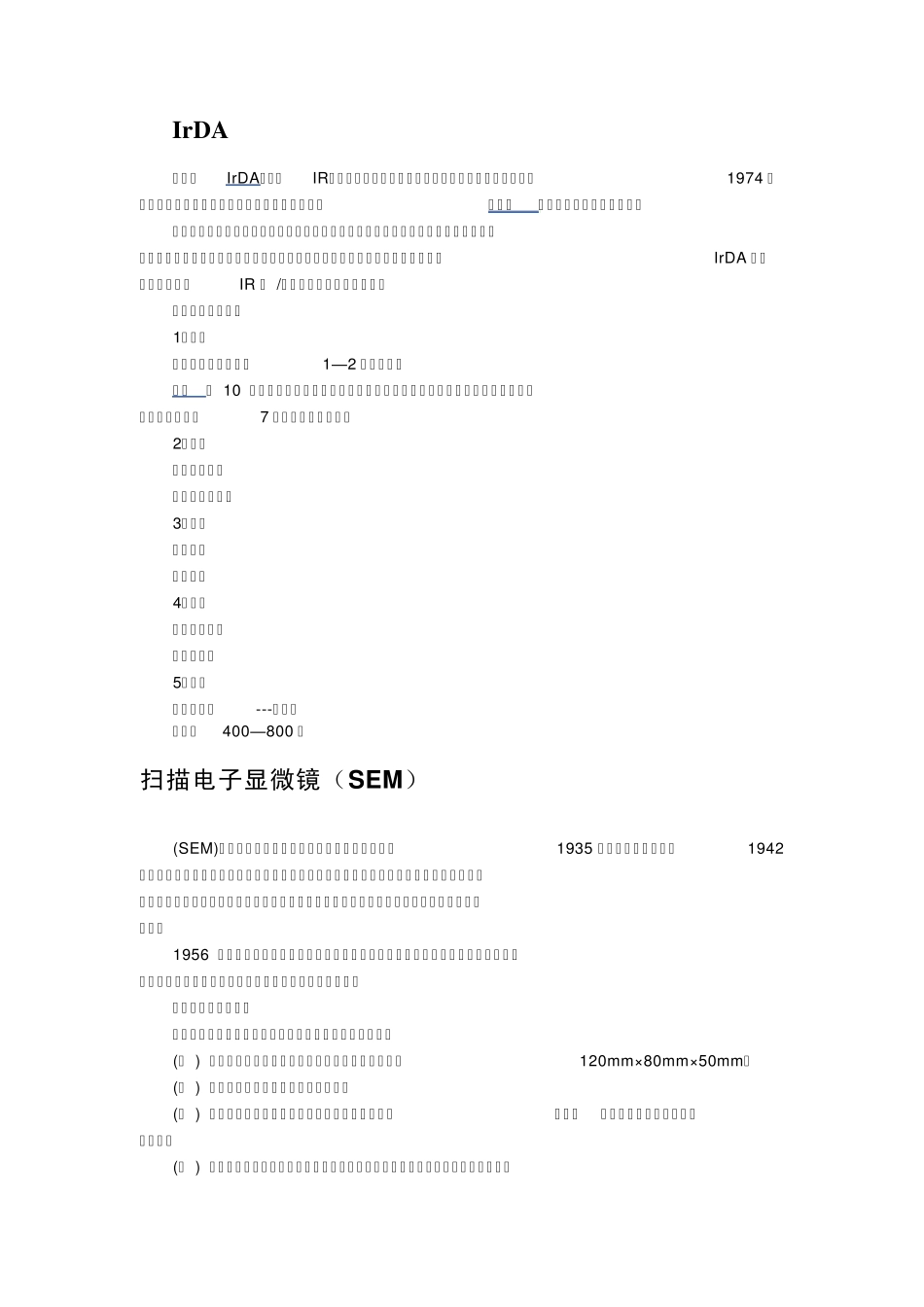 常用催化剂表征方法及缩写_第2页