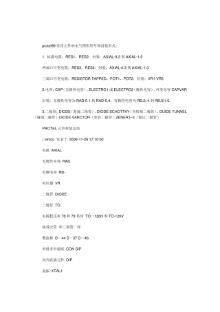 常用元件封装号