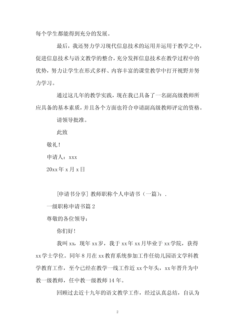 一级职称申请书6则_第2页