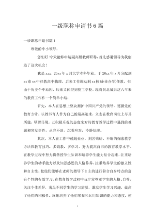 一级职称申请书6则