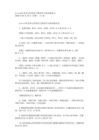 常用元件的电气图形符号和封装形式