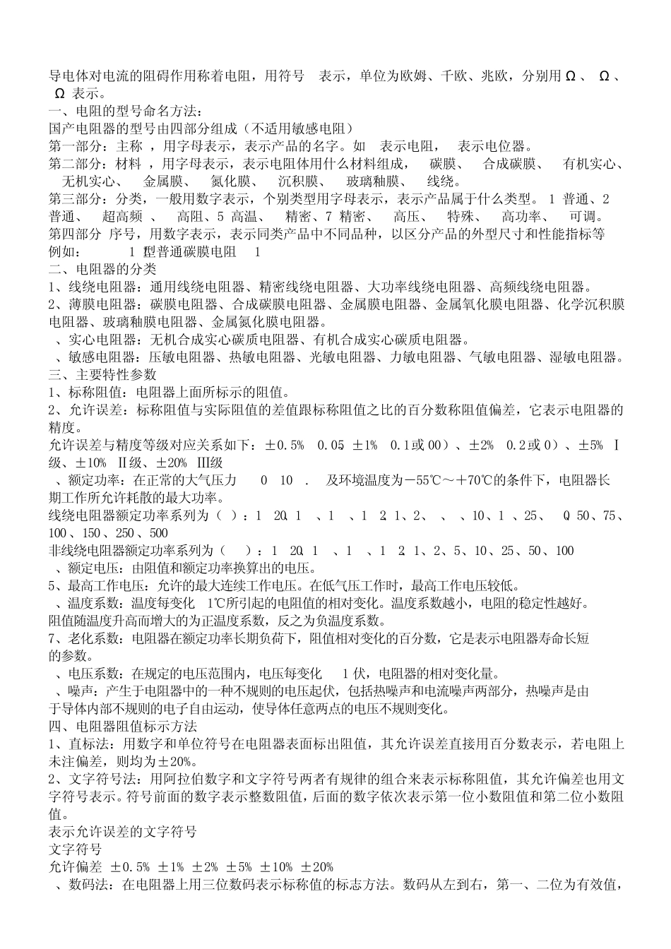 常用元器件主要参数_第2页