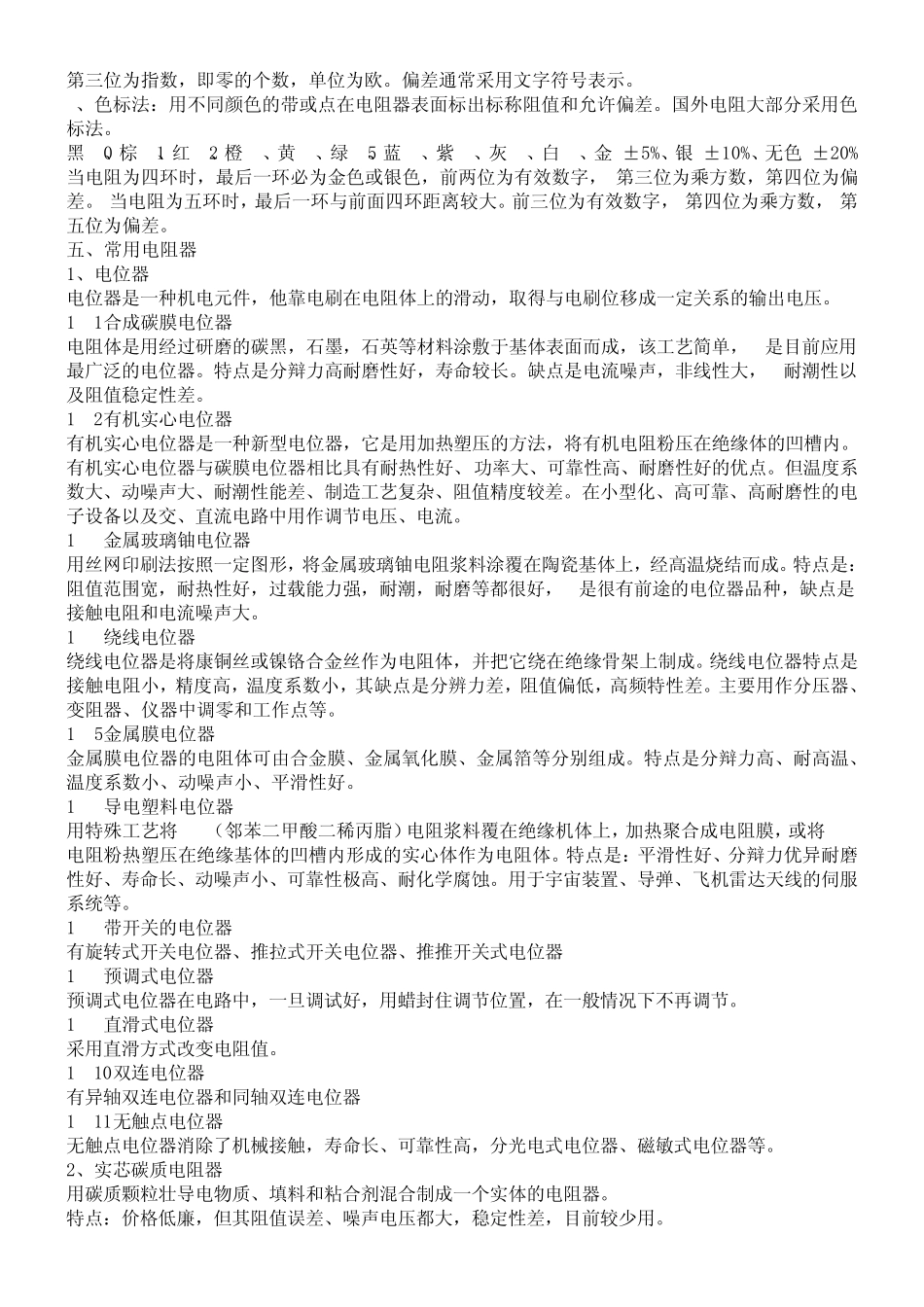 常用元器件主要参数_第3页