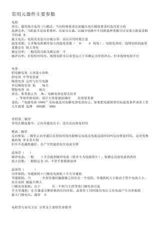 常用元器件主要参数