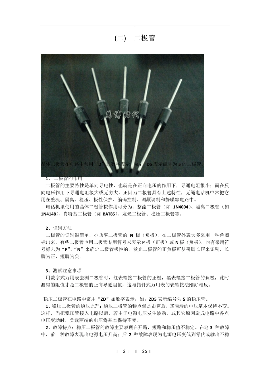 常用元器件及PCB知识_第2页