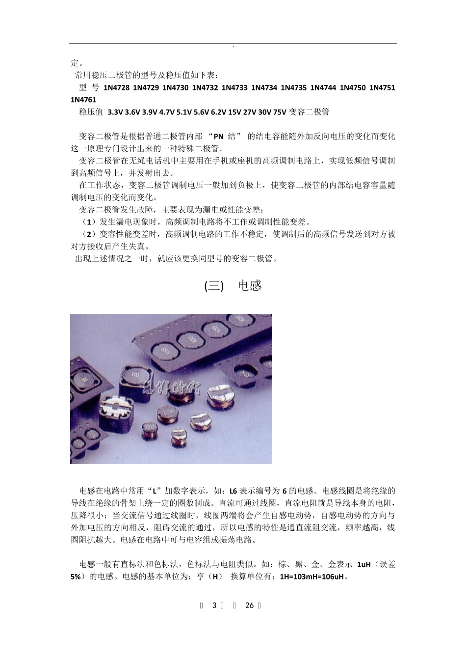 常用元器件及PCB知识_第3页