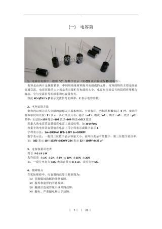 常用元器件及PCB知识