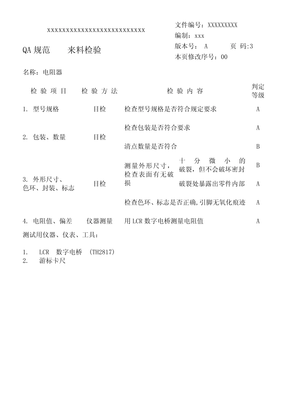 常用元器件来料检验规范_第3页