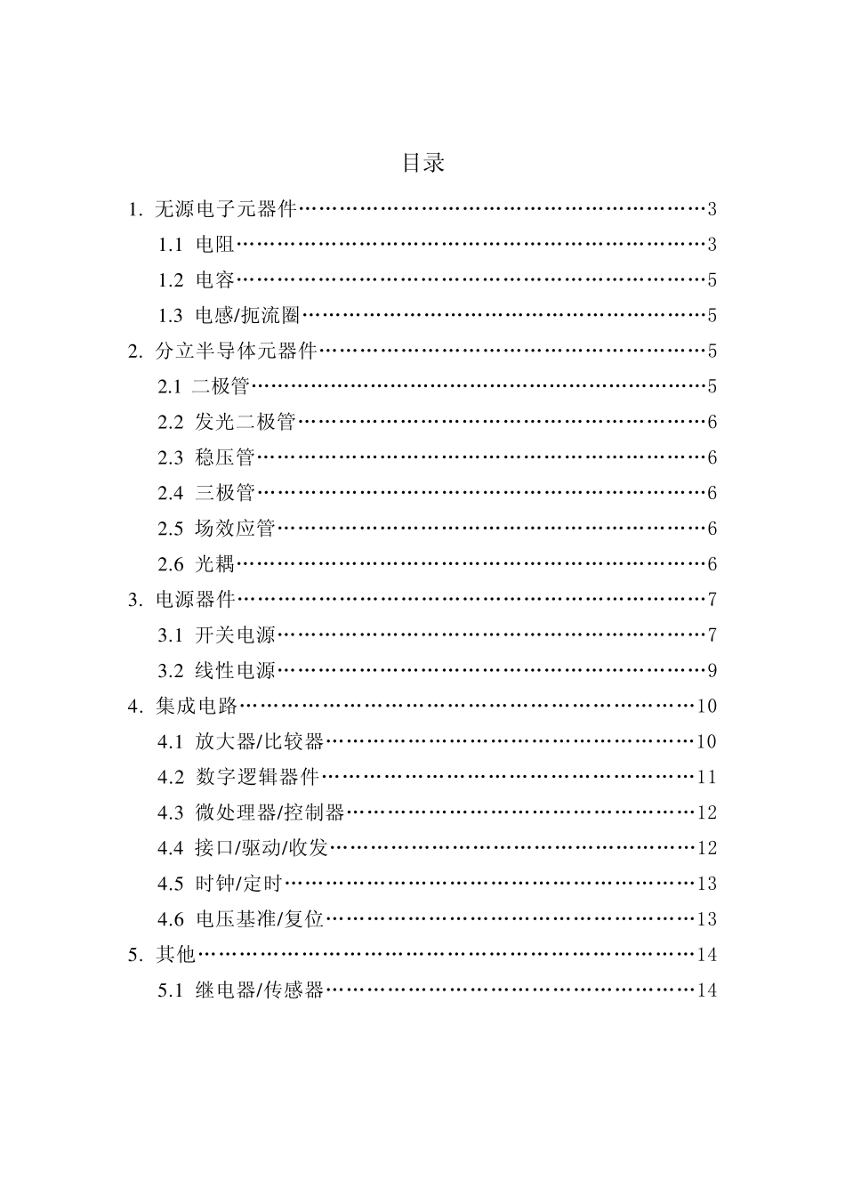 常用元器件选型表_第2页