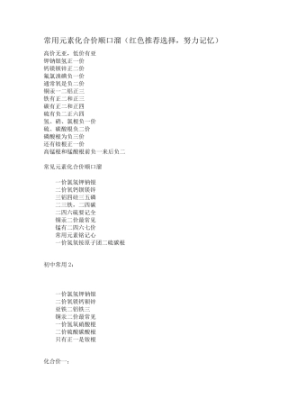 常用元素化合价顺口溜