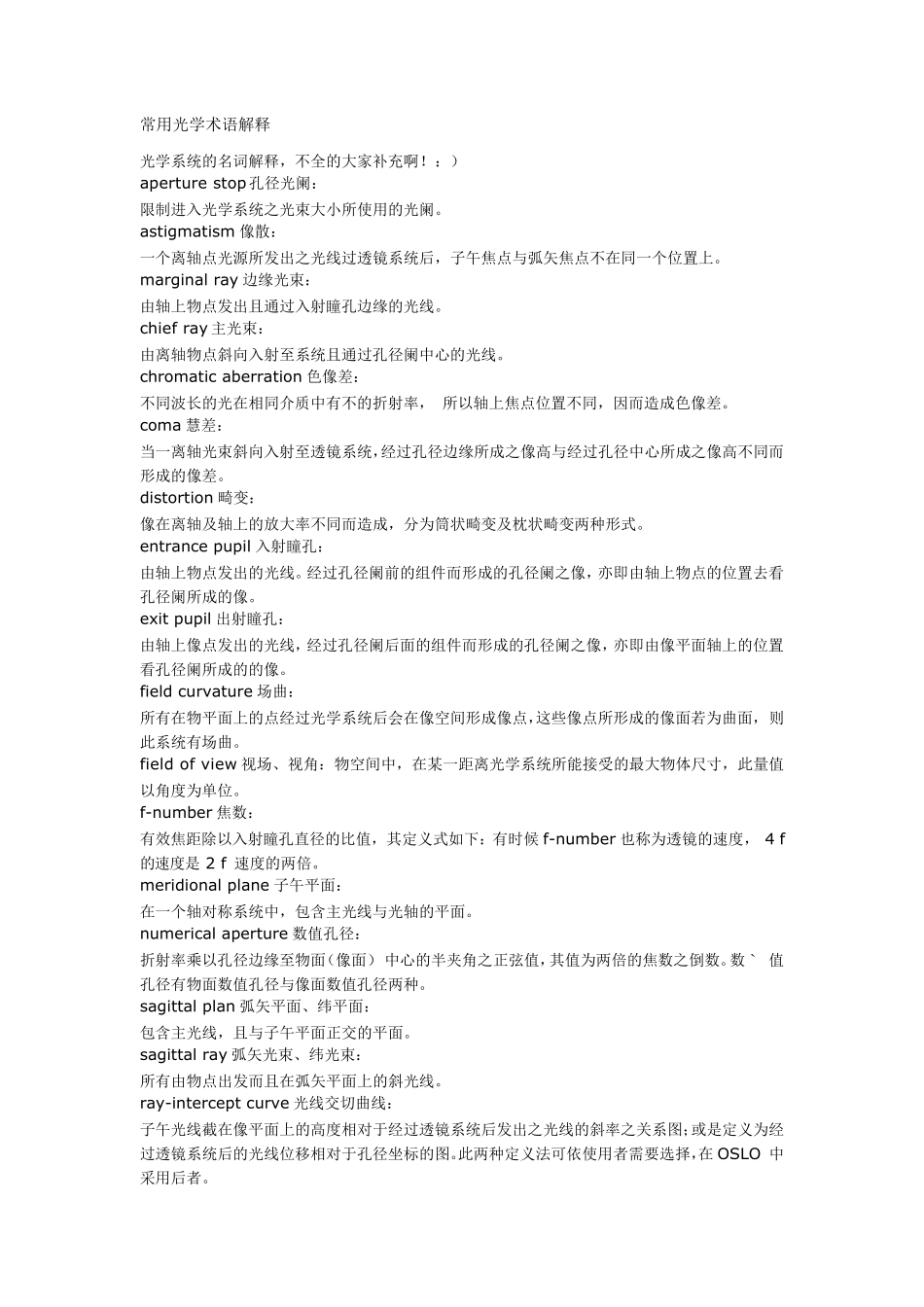 常用光学术语解释_第1页