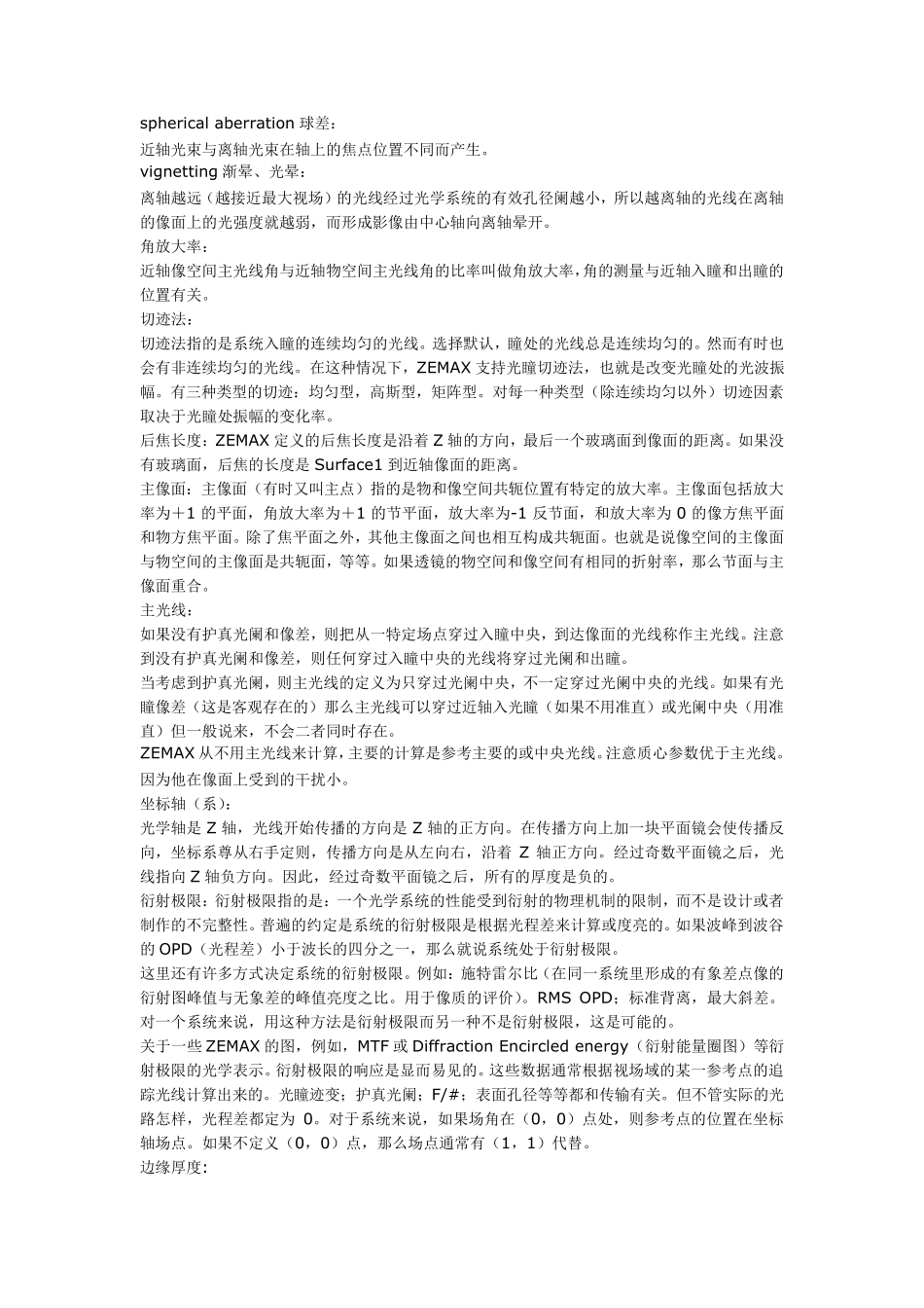 常用光学术语解释_第2页