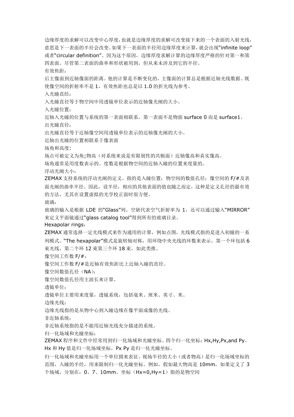 常用光学术语解释_第3页