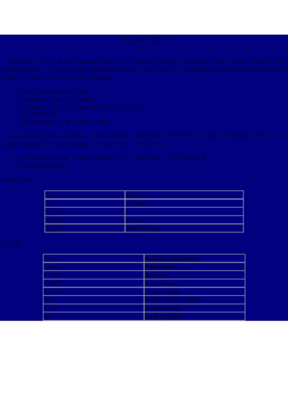 常用光学晶体_第1页