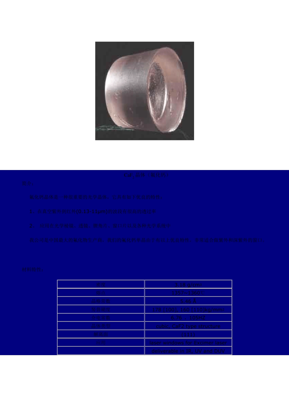 常用光学晶体_第2页