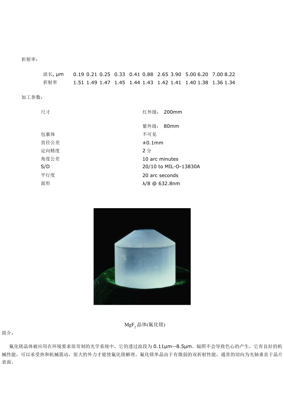 常用光学晶体_第3页
