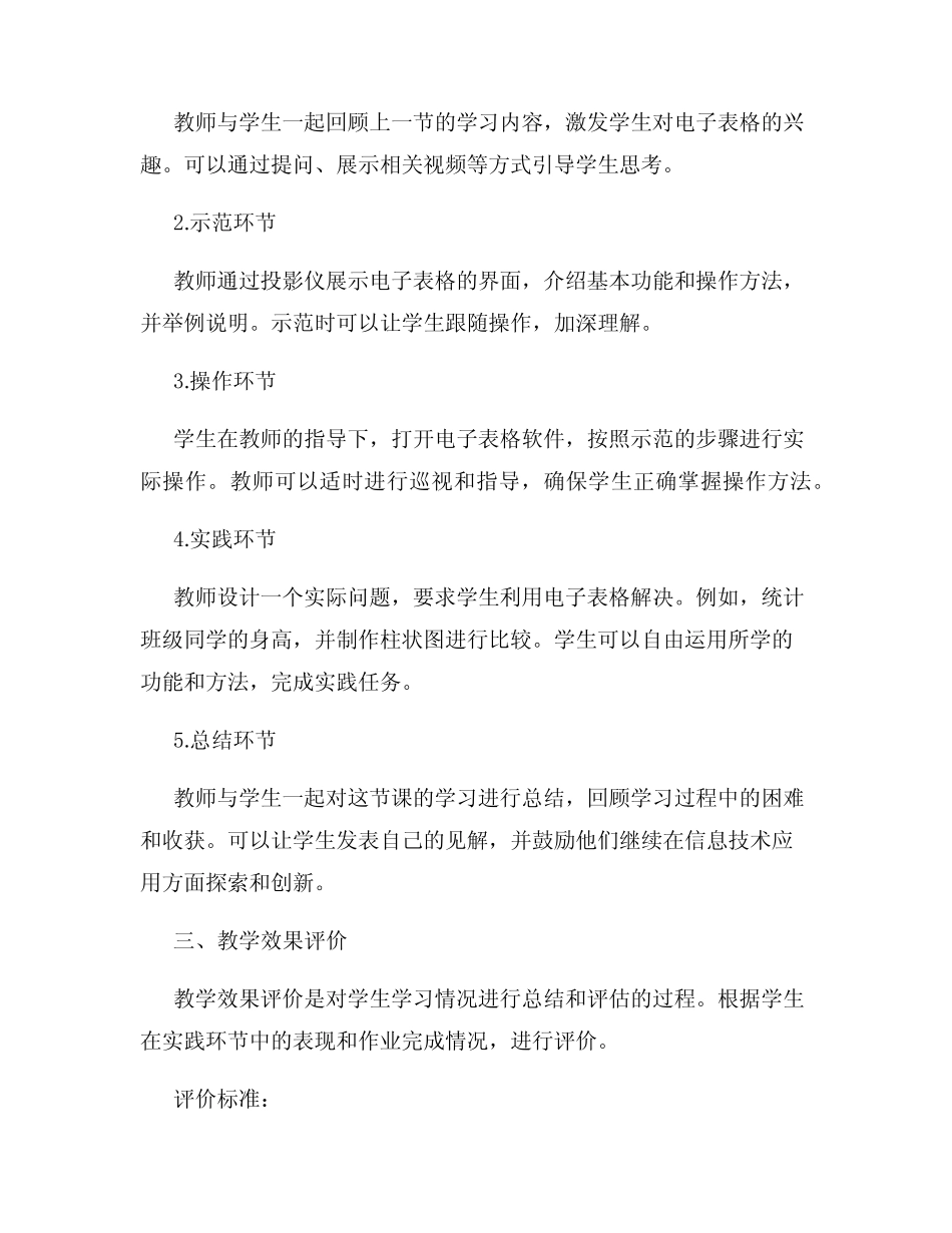 小学生信息技术应用教学案例研究与实践_第2页