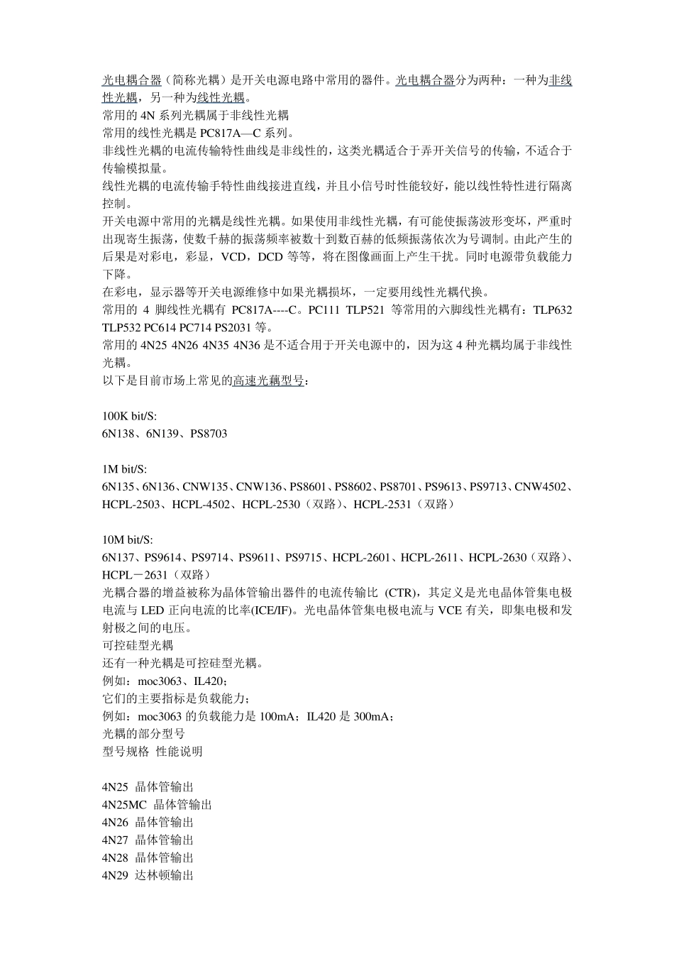 常用光耦总结_第1页