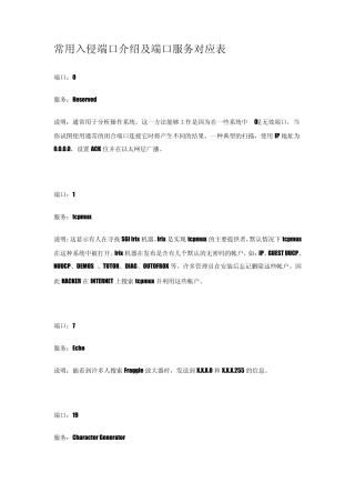 常用入侵端口介绍及端口服务对应表
