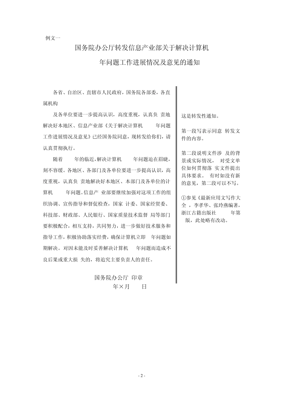 常用公文写作基础知识(2012040508.04.51)_第2页