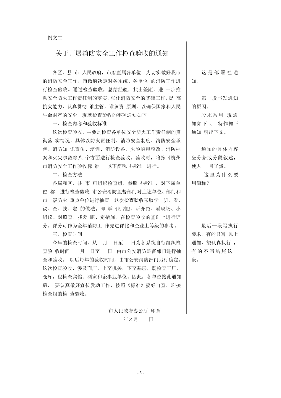 常用公文写作基础知识(2012040508.04.51)_第3页