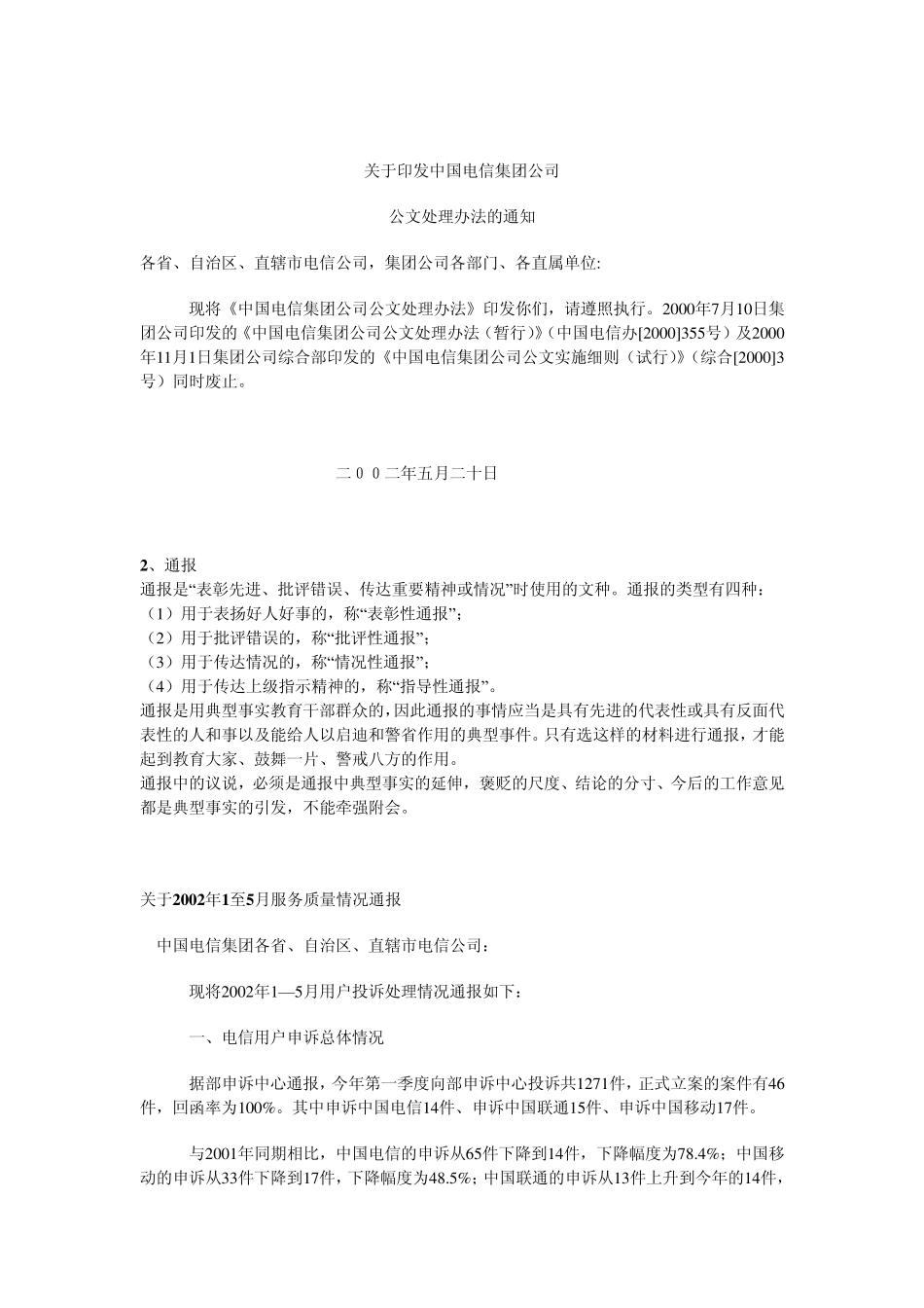 常用公文写作格式与技巧_第3页