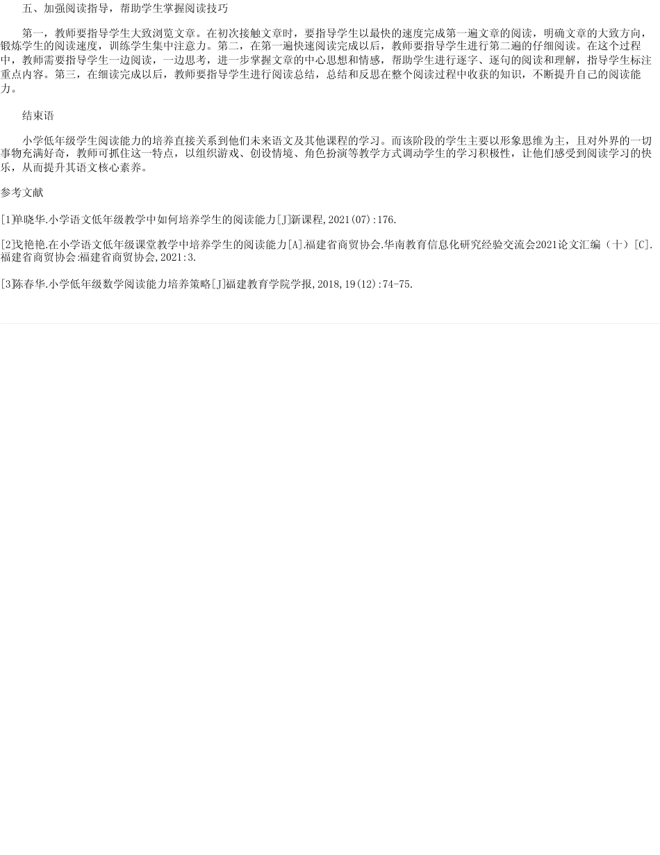 在小学语文低年级教学中培养学生阅读能力的探究王丽_第2页