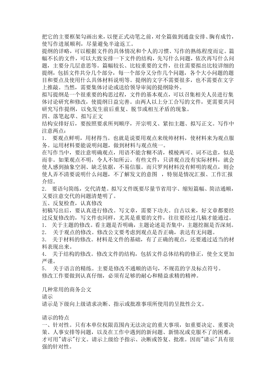 常用公文写作格式_第2页