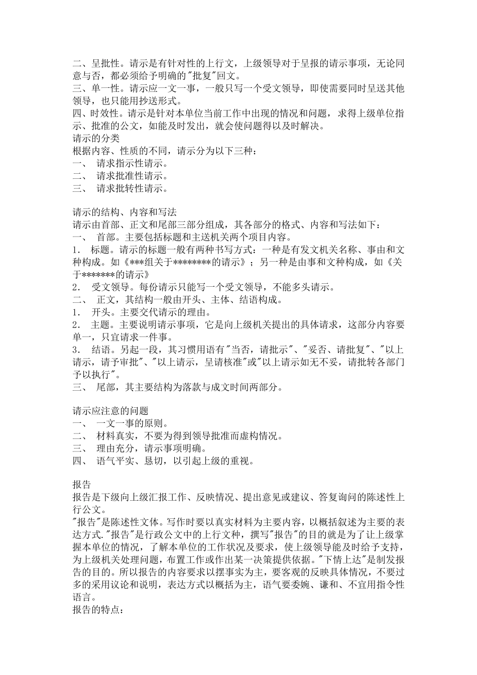 常用公文写作格式_第3页