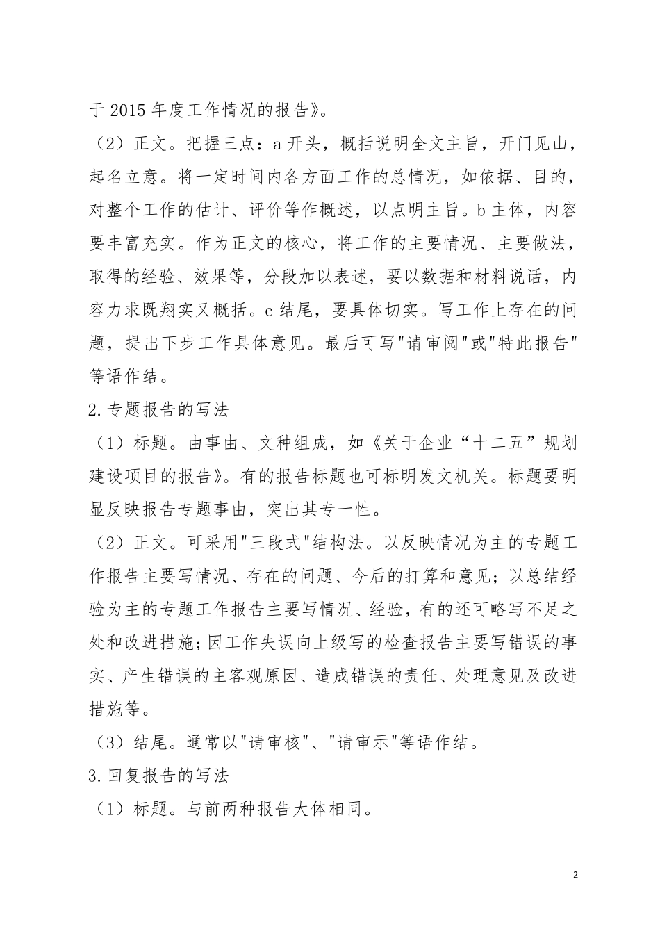 常用公文写作格式及范例_第2页