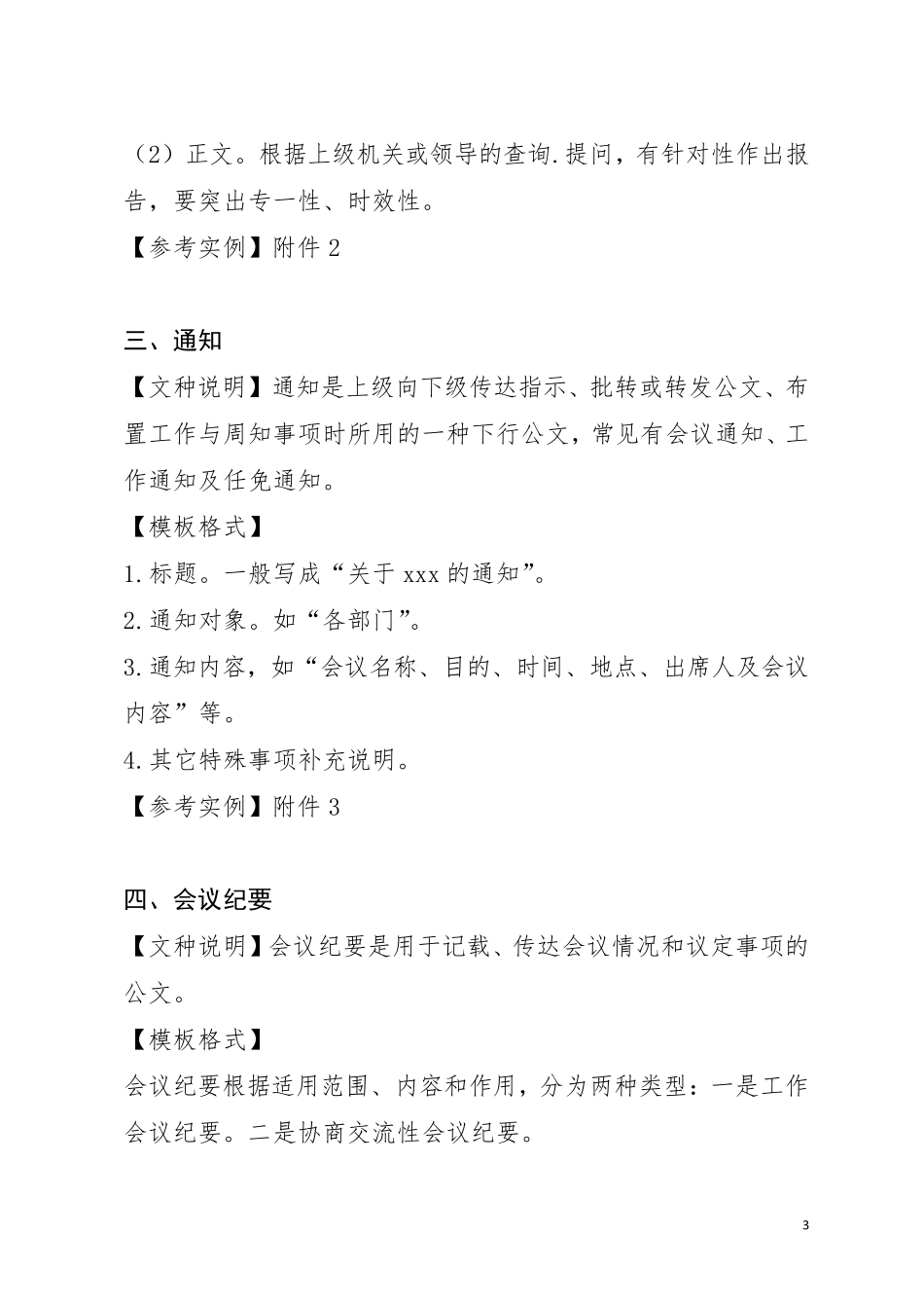 常用公文写作格式及范例_第3页